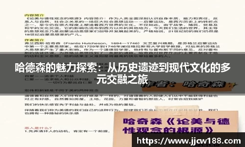 哈德森的魅力探索：从历史遗迹到现代文化的多元交融之旅